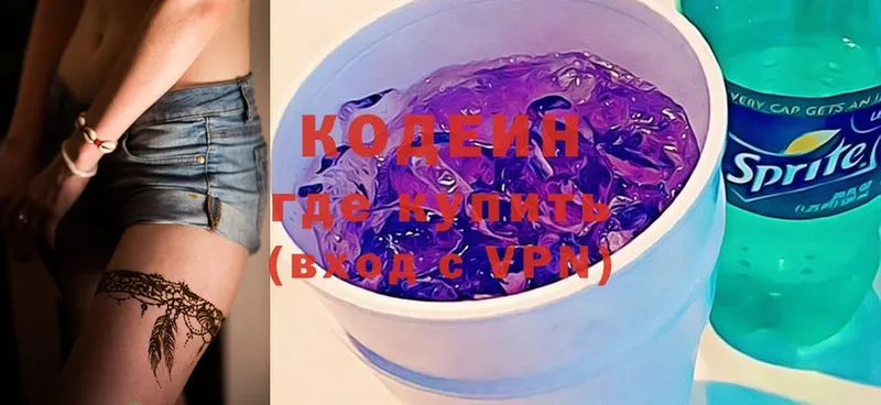 Codein Purple Drank  что такое   Сертолово 